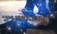 香港虚拟资产新规将于61起生效，将允许散户参与购买虚拟资产